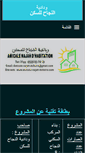 Mobile Screenshot of amicale-najah-dcheira.com